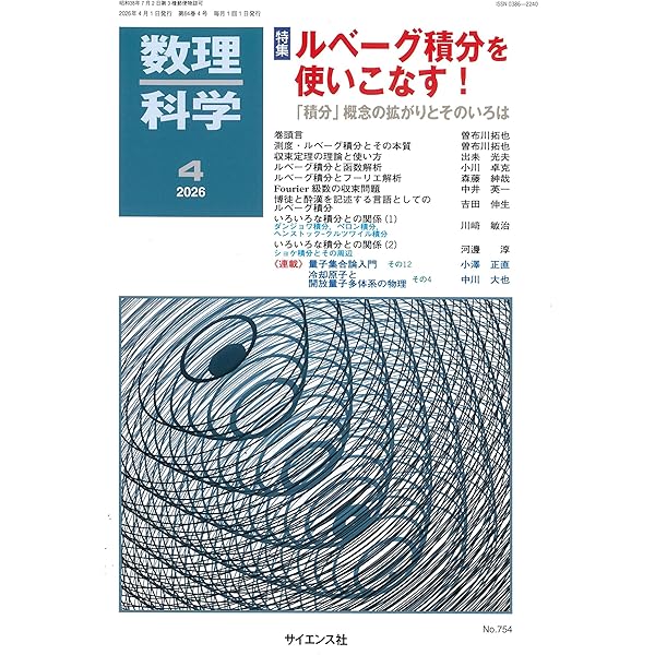 線形代数と量子力学 (基礎数学選書 24) | 竹内 外史 |本 | 通販 | Amazon